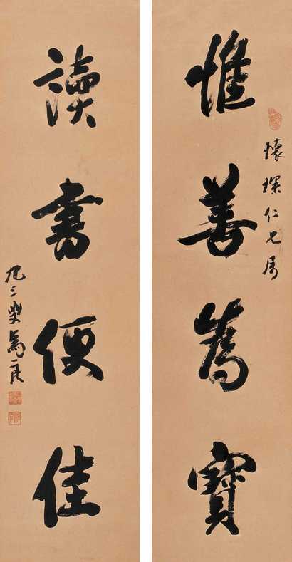 马相伯 行书四言联 立轴
